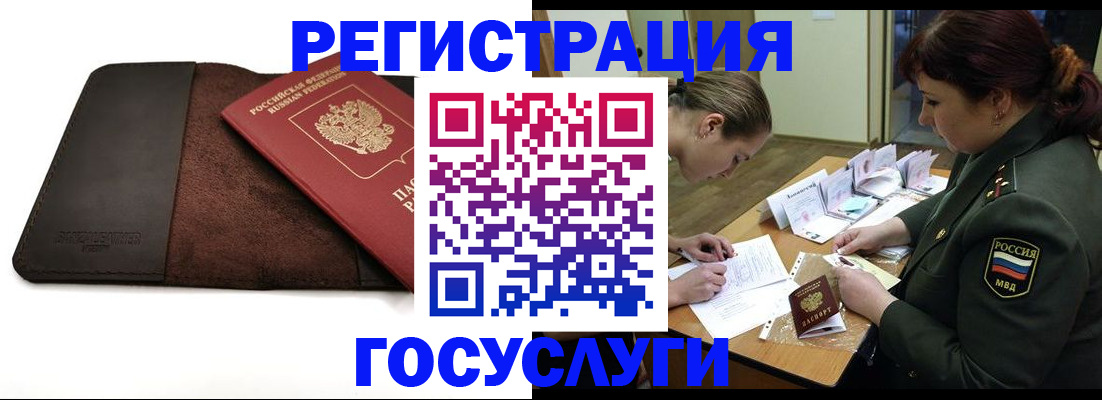 временная регистрация в Кушве